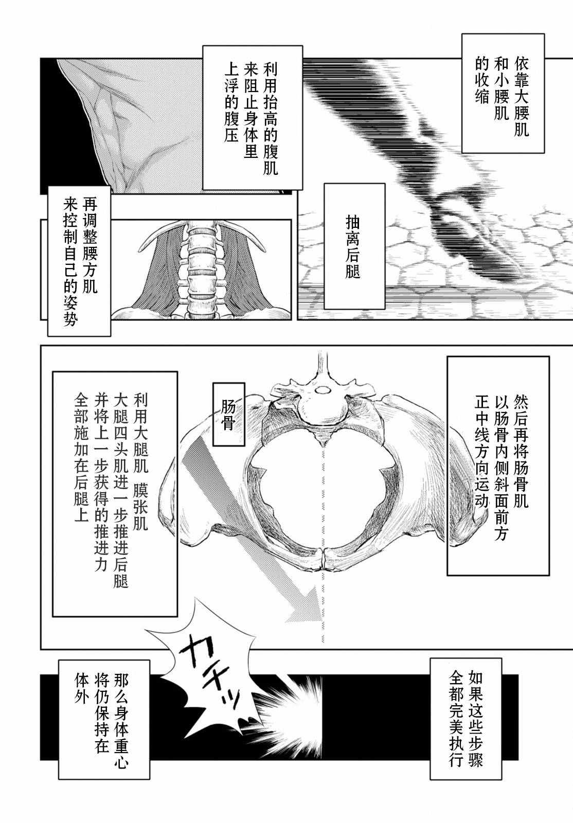 《武装少女》漫画 028话