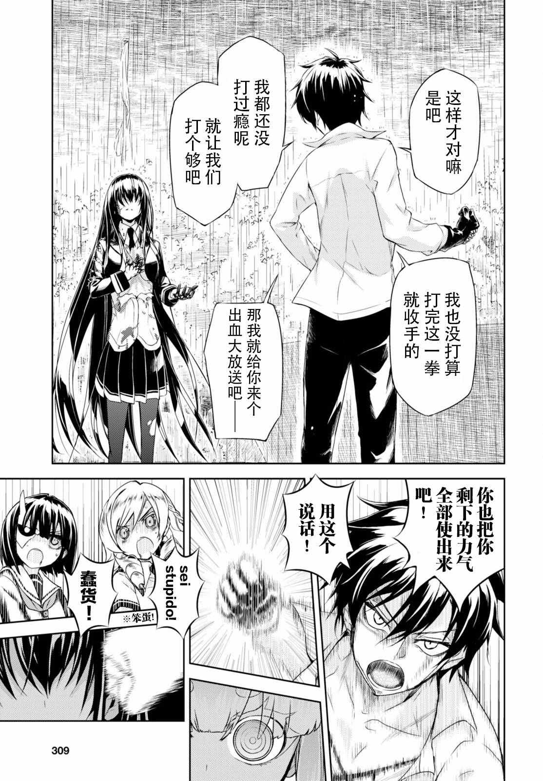 《武装少女》漫画 028话