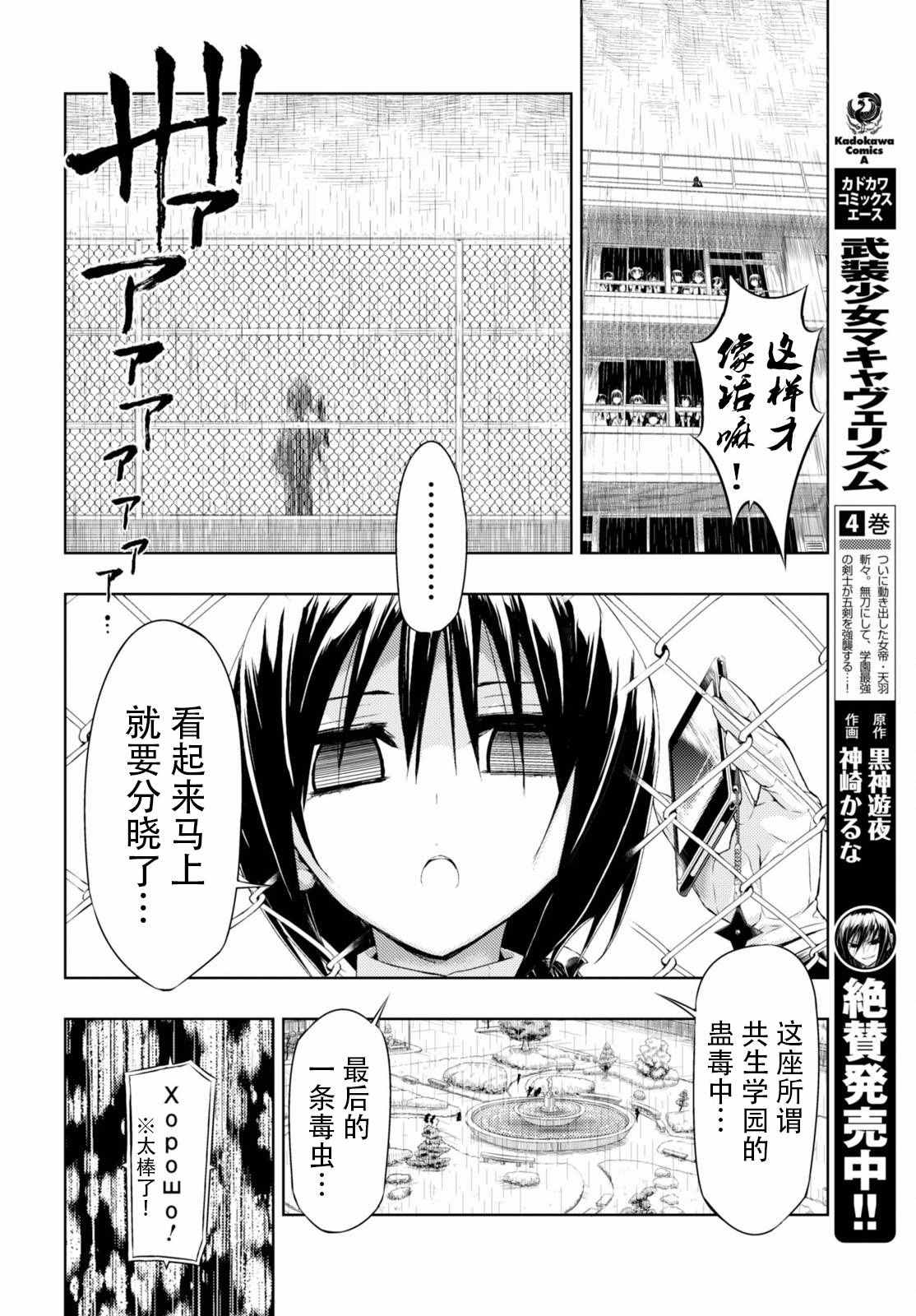 《武装少女》漫画 028话