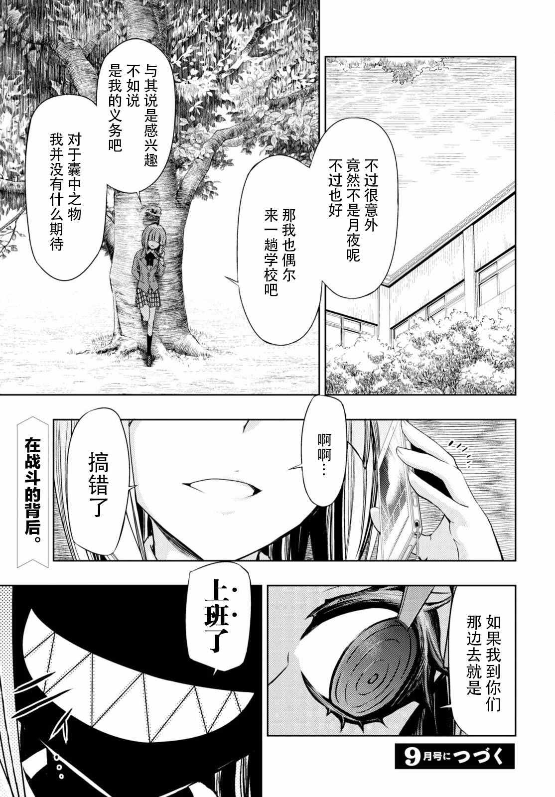 《武装少女》漫画 028话