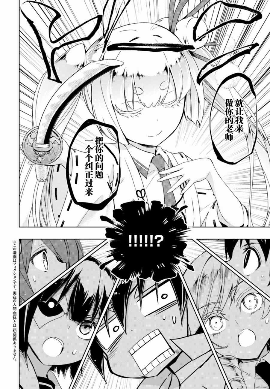 《武装少女》漫画 030话