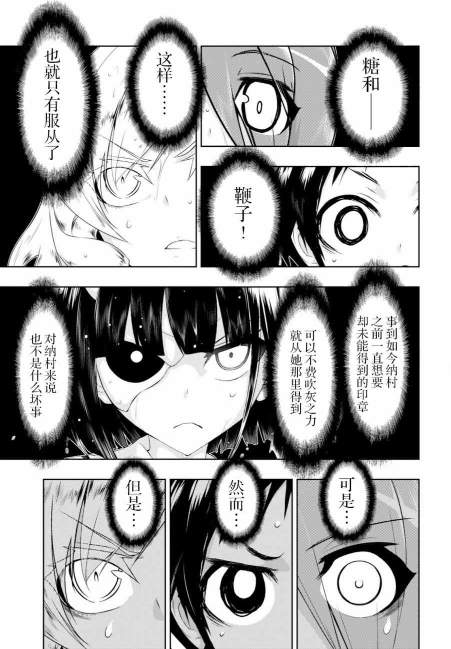 《武装少女》漫画 030话