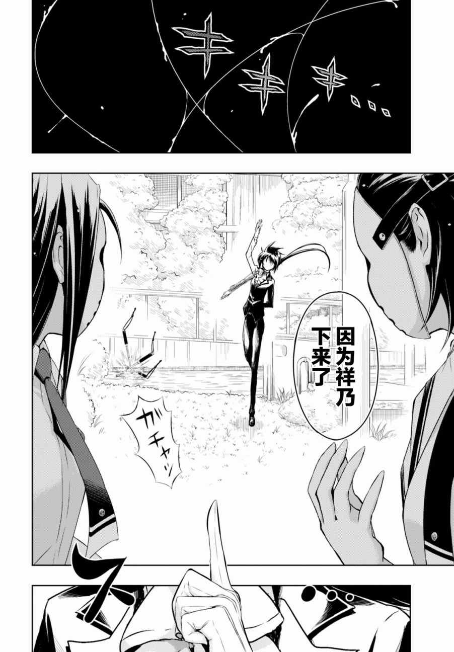 《武装少女》漫画 030话