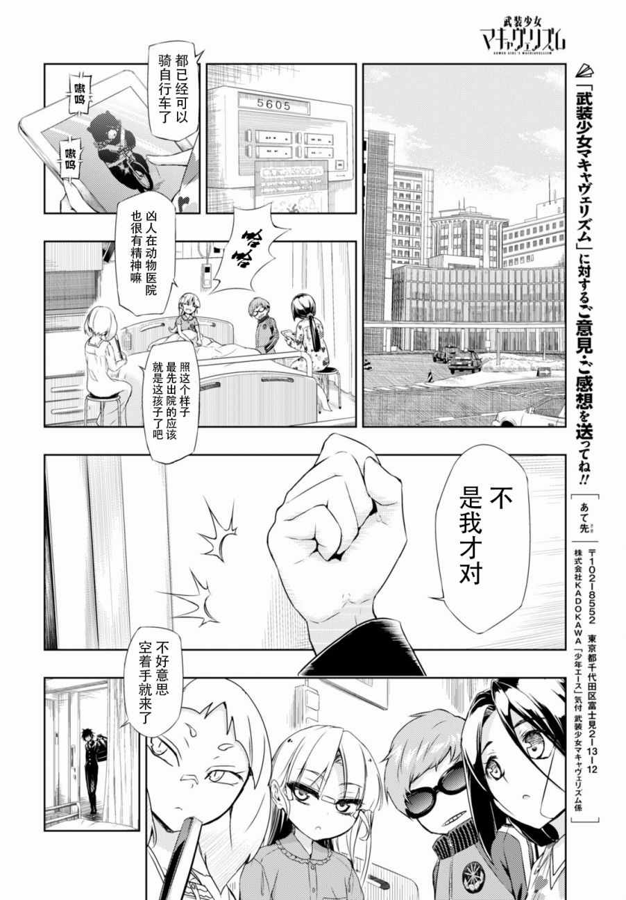 《武装少女》漫画 030话