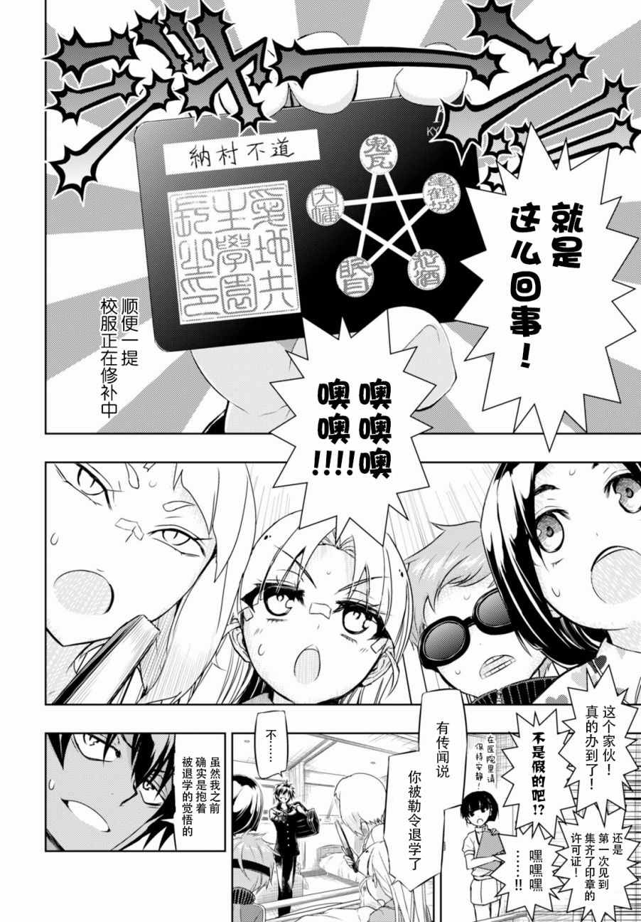 《武装少女》漫画 030话