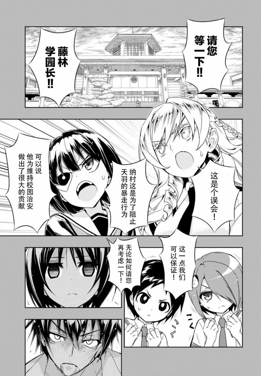 《武装少女》漫画 030话