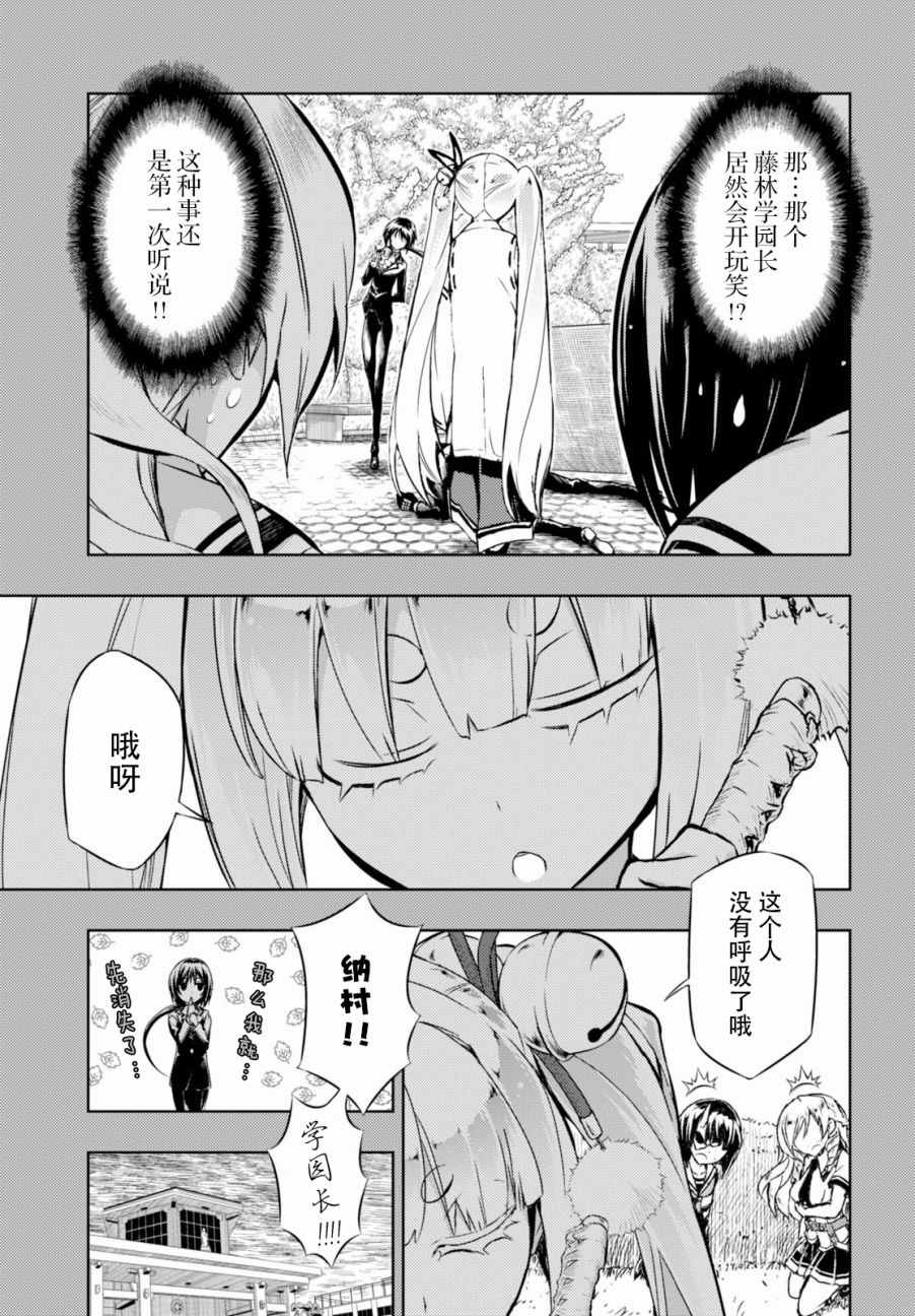 《武装少女》漫画 030话