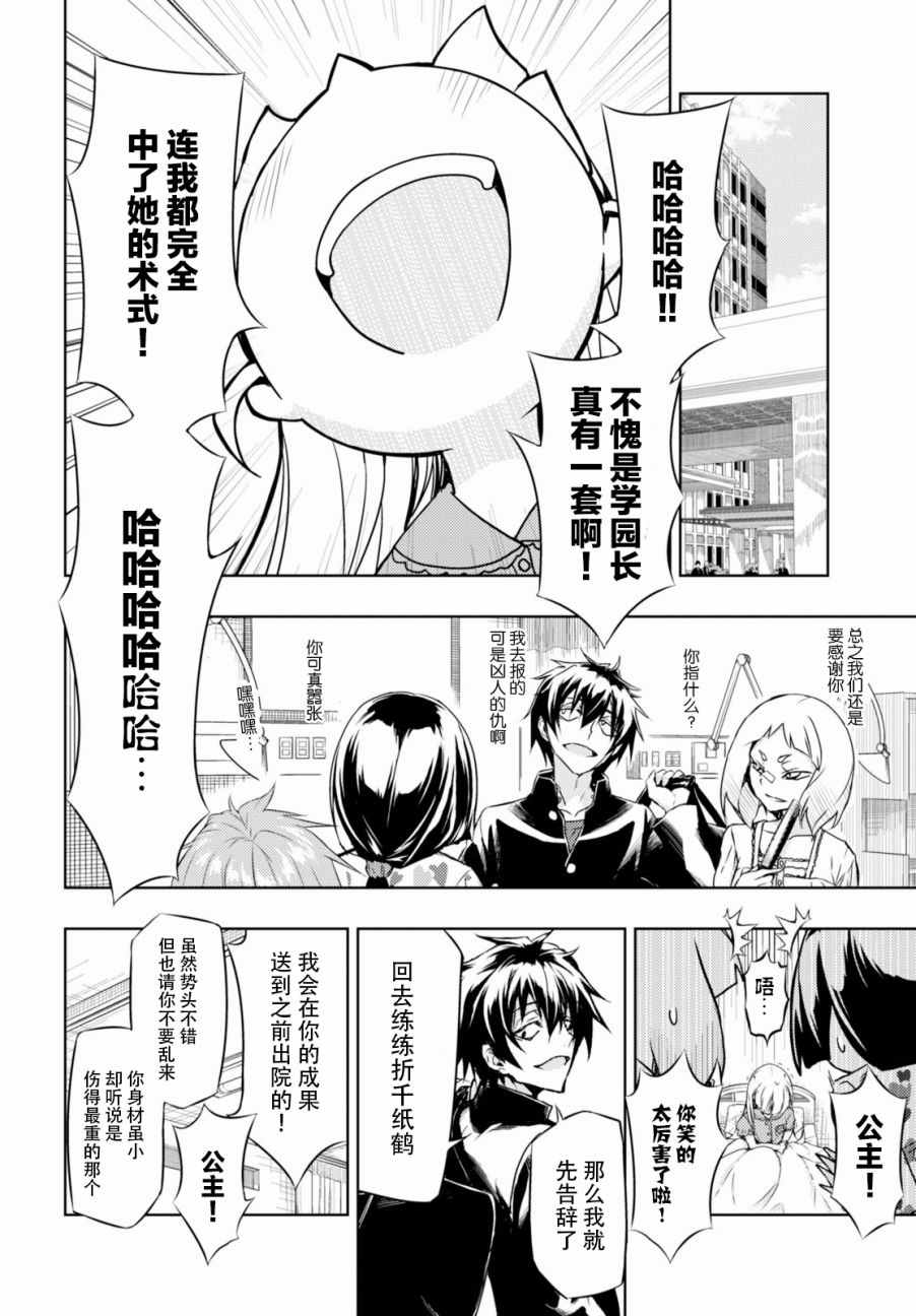 《武装少女》漫画 030话