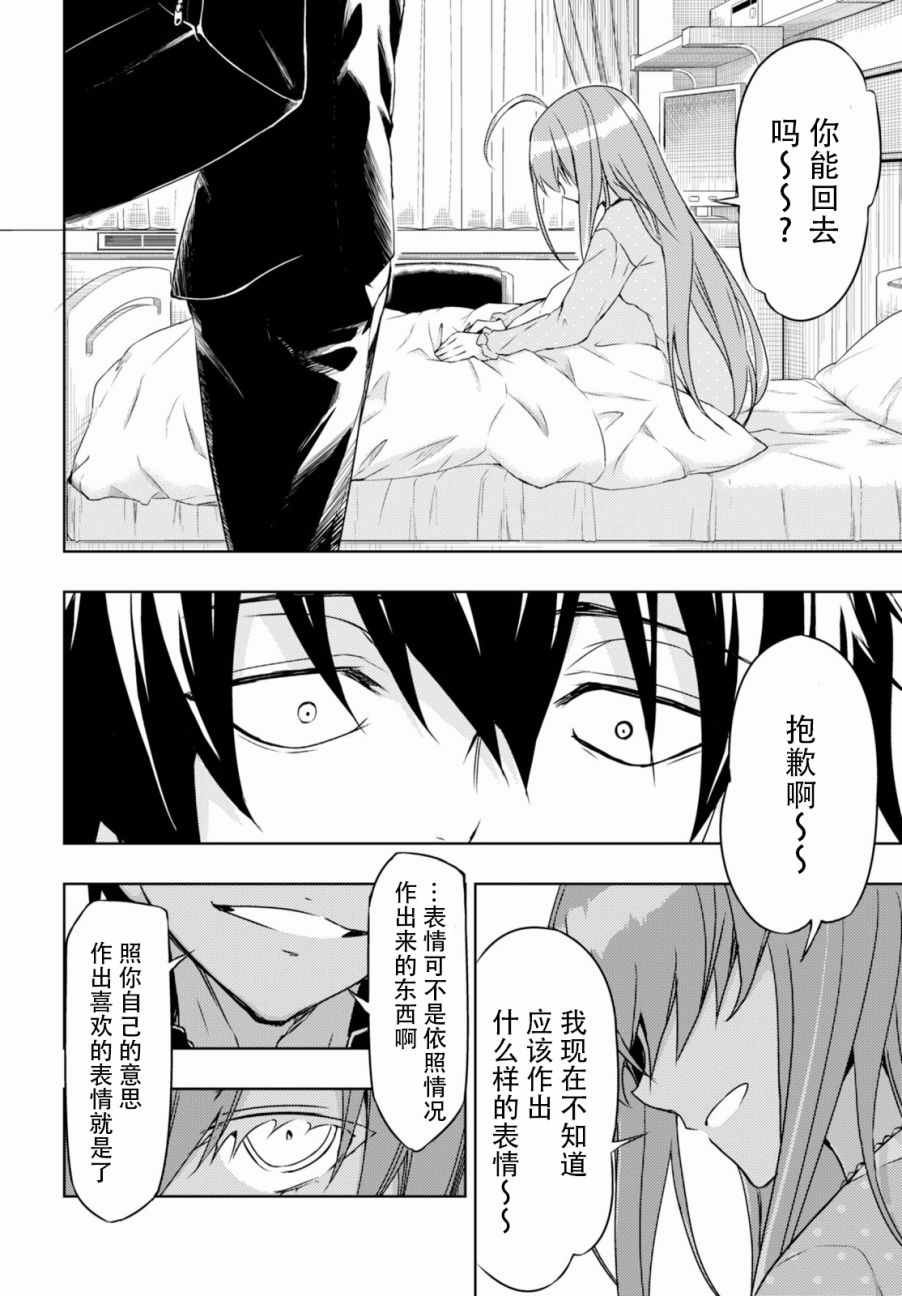 《武装少女》漫画 030话