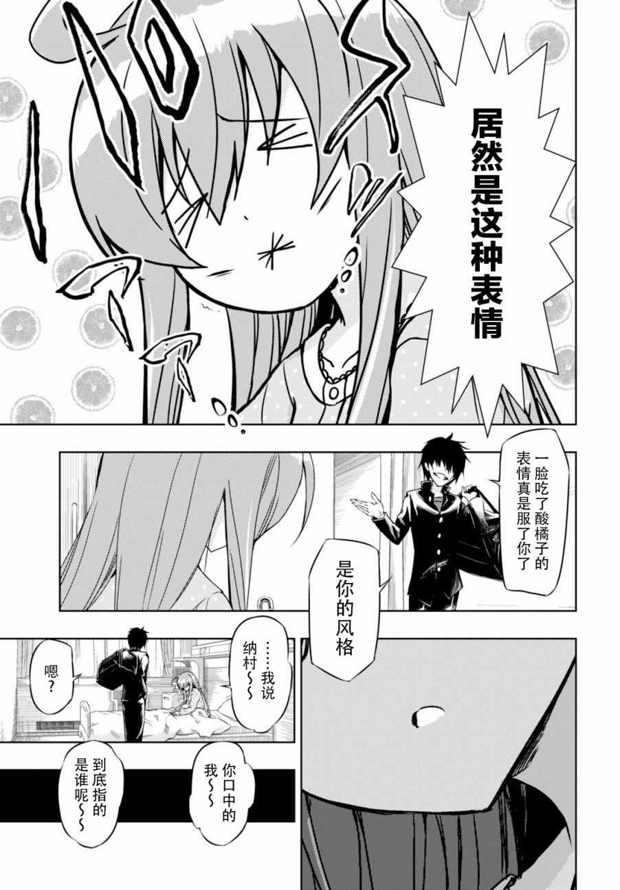 《武装少女》漫画 030话