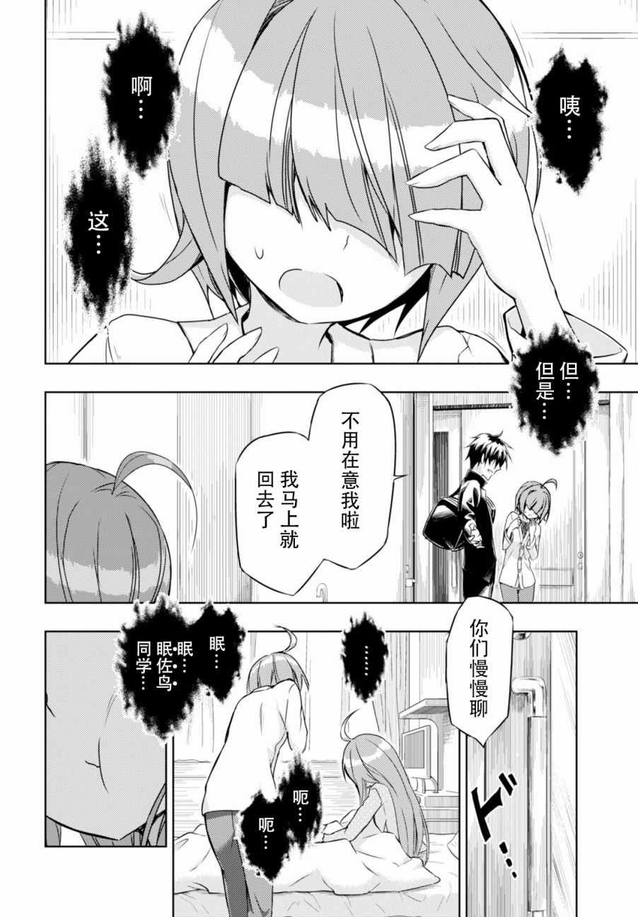 《武装少女》漫画 030话