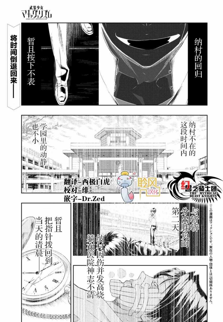 《武装少女》漫画 031话