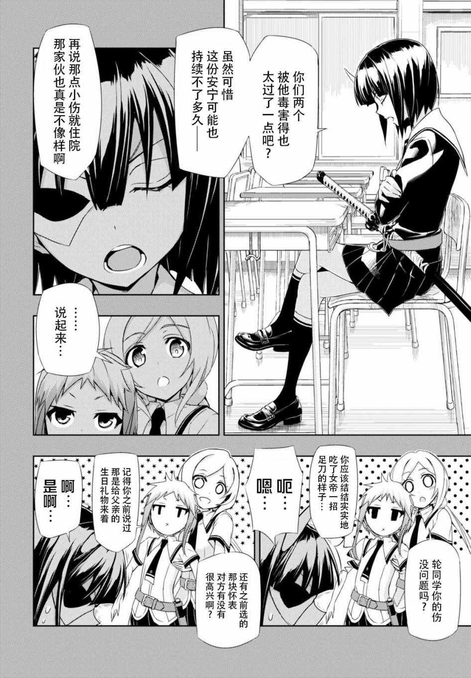 《武装少女》漫画 031话