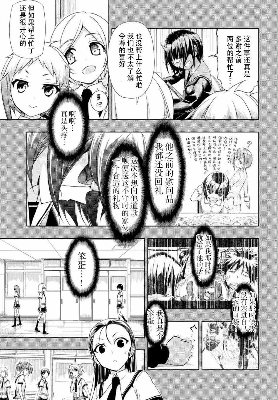 《武装少女》漫画 031话