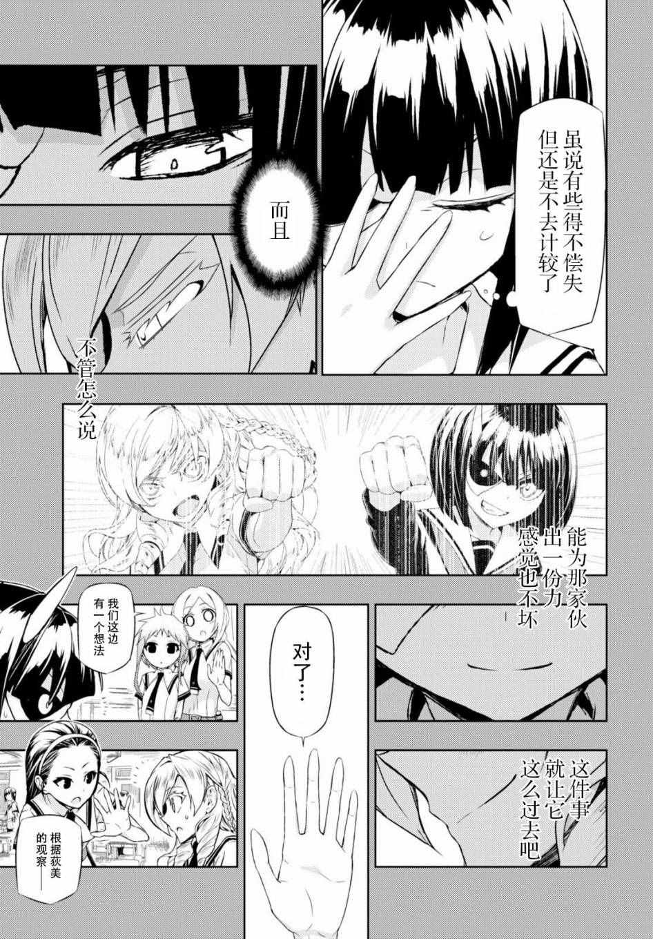 《武装少女》漫画 031话