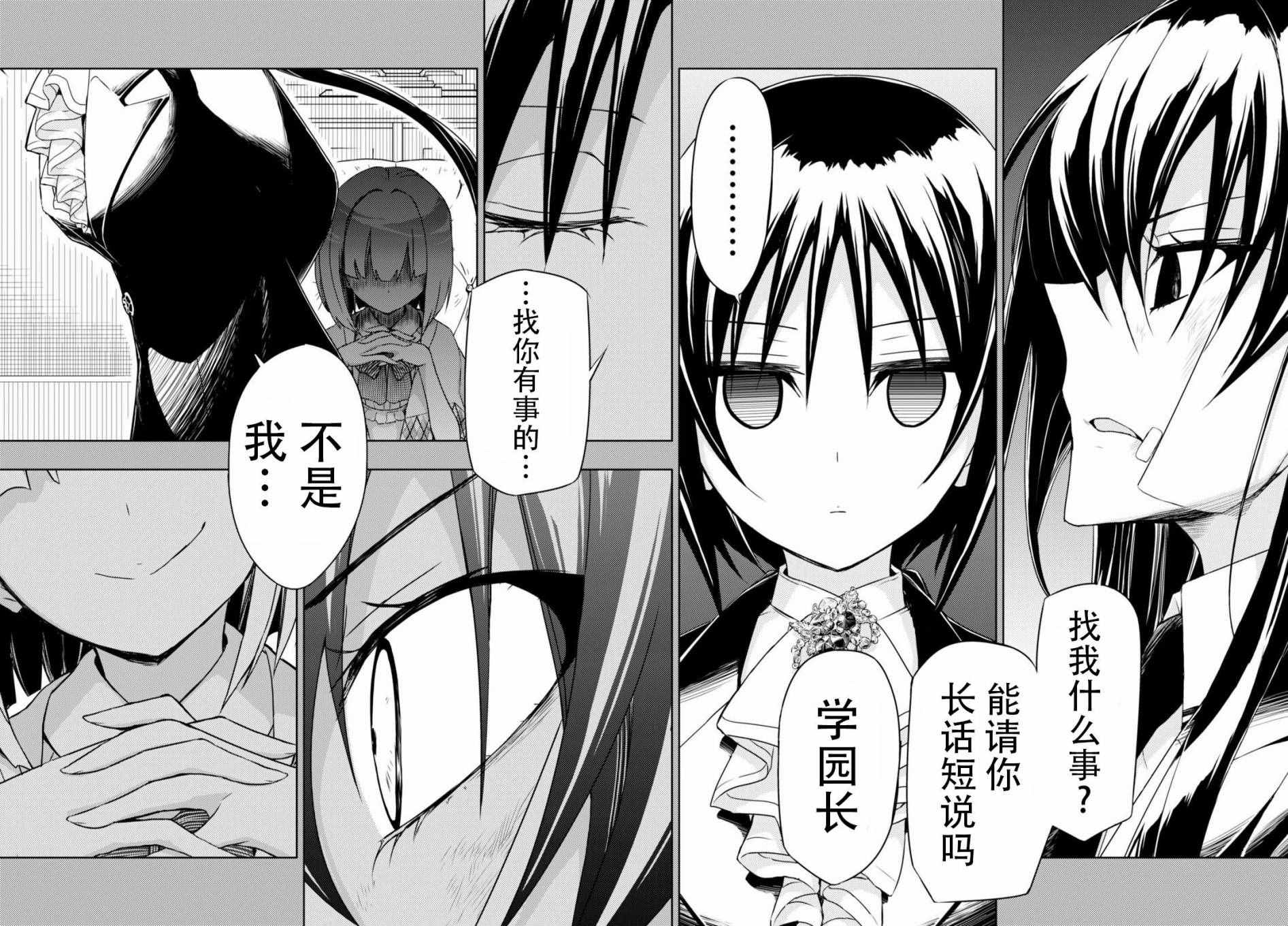 《武装少女》漫画 031话