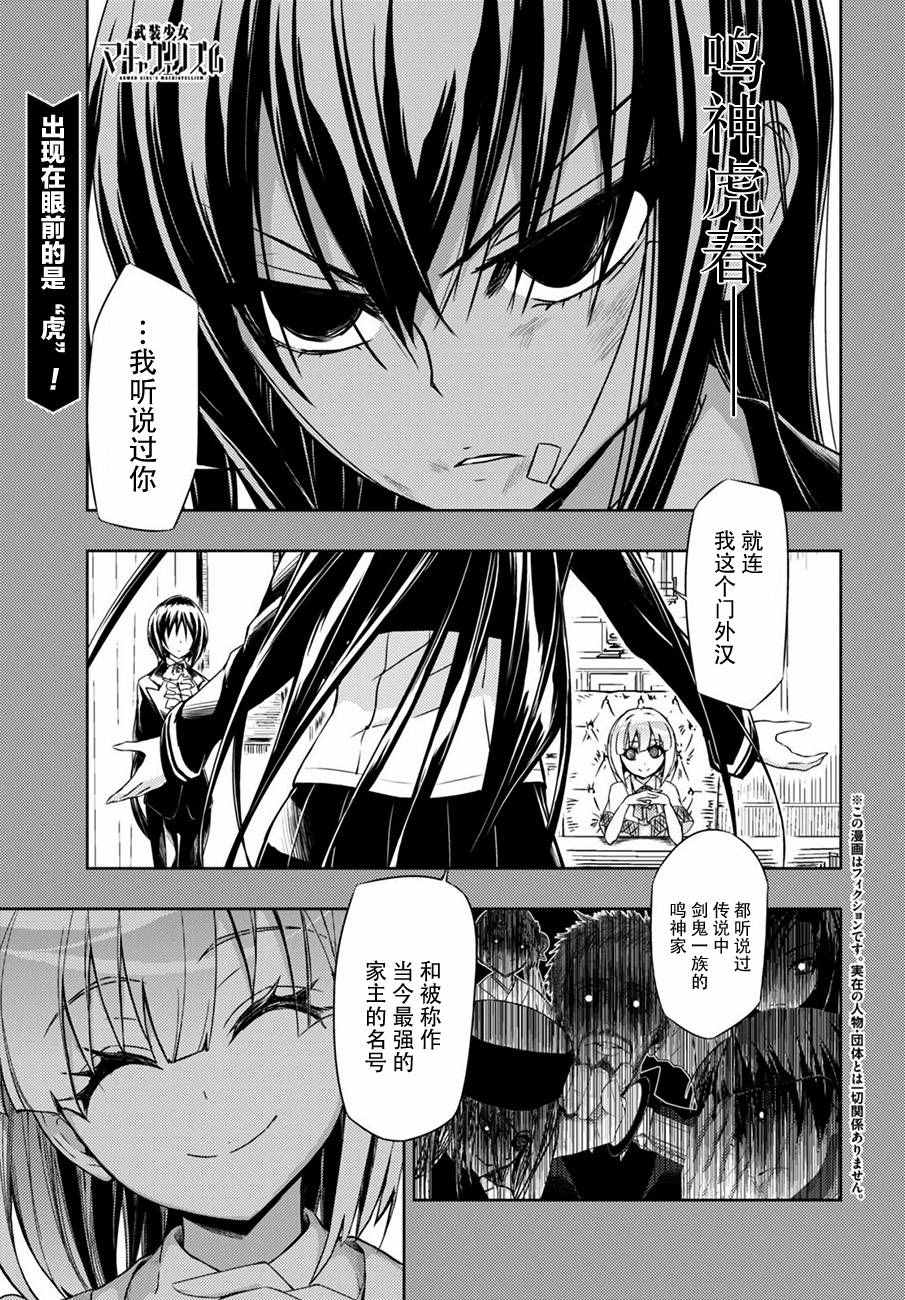 《武装少女》漫画 032话