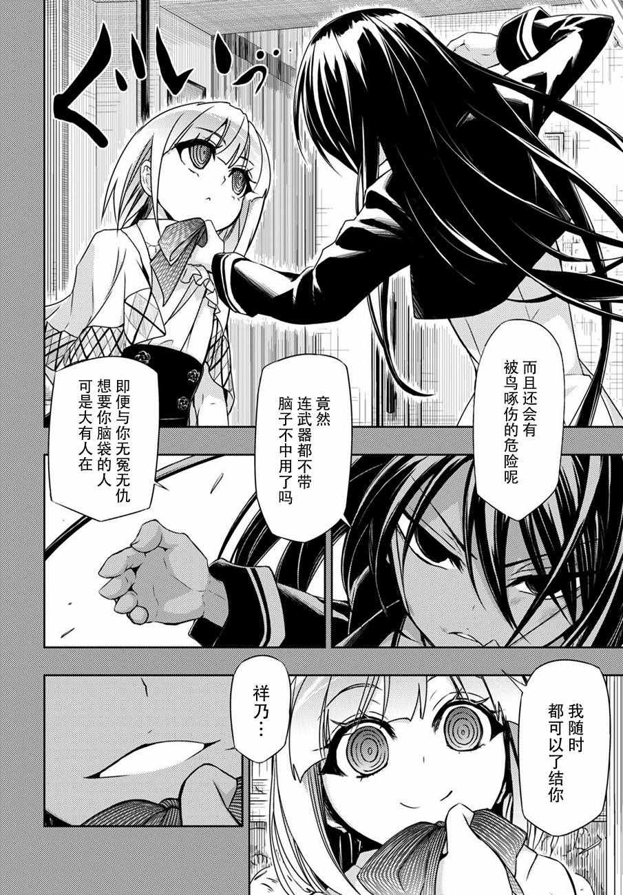 《武装少女》漫画 032话