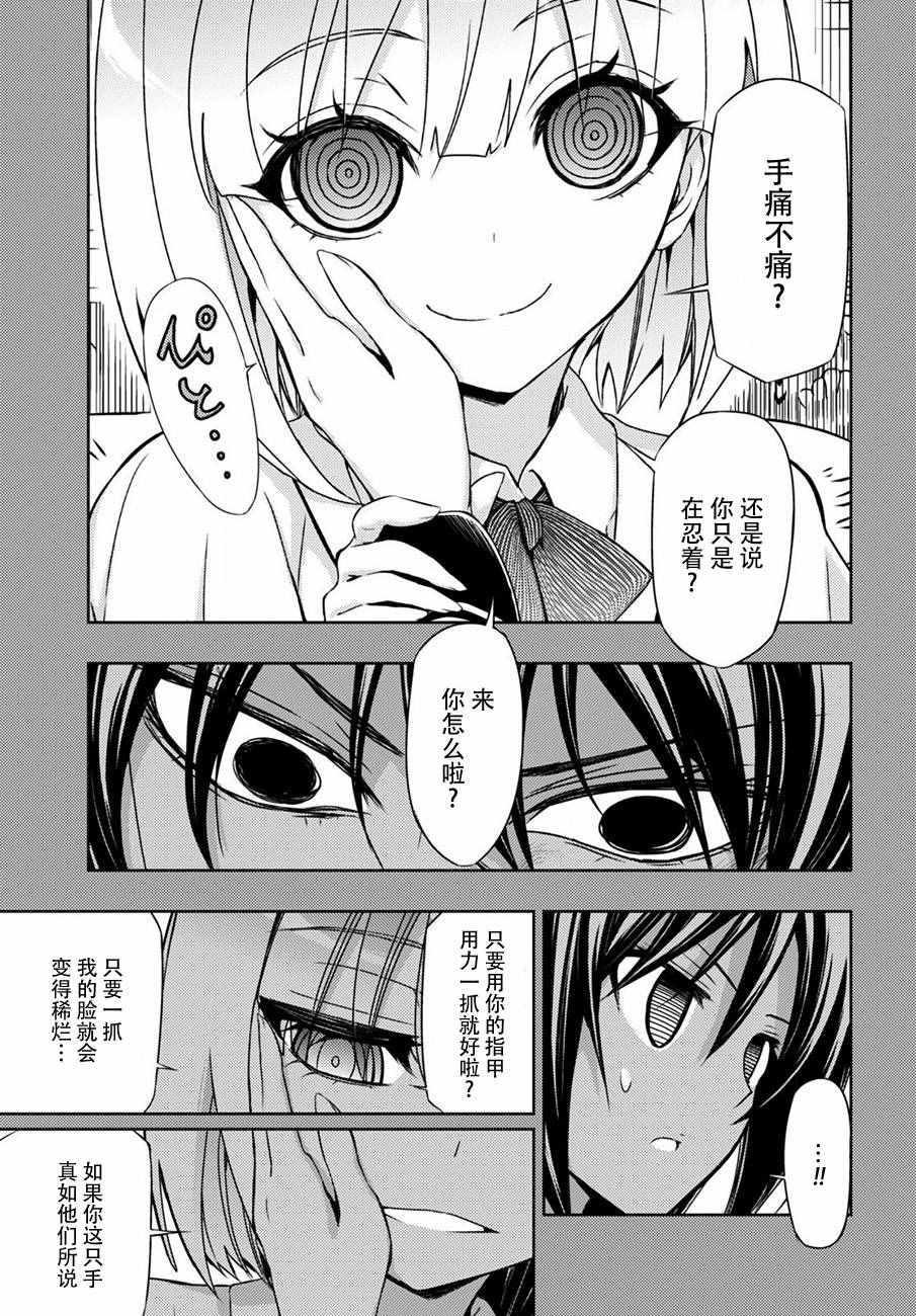 《武装少女》漫画 032话