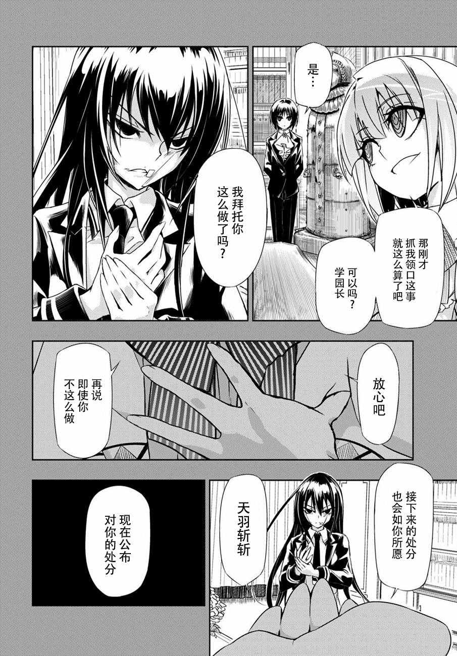 《武装少女》漫画 032话