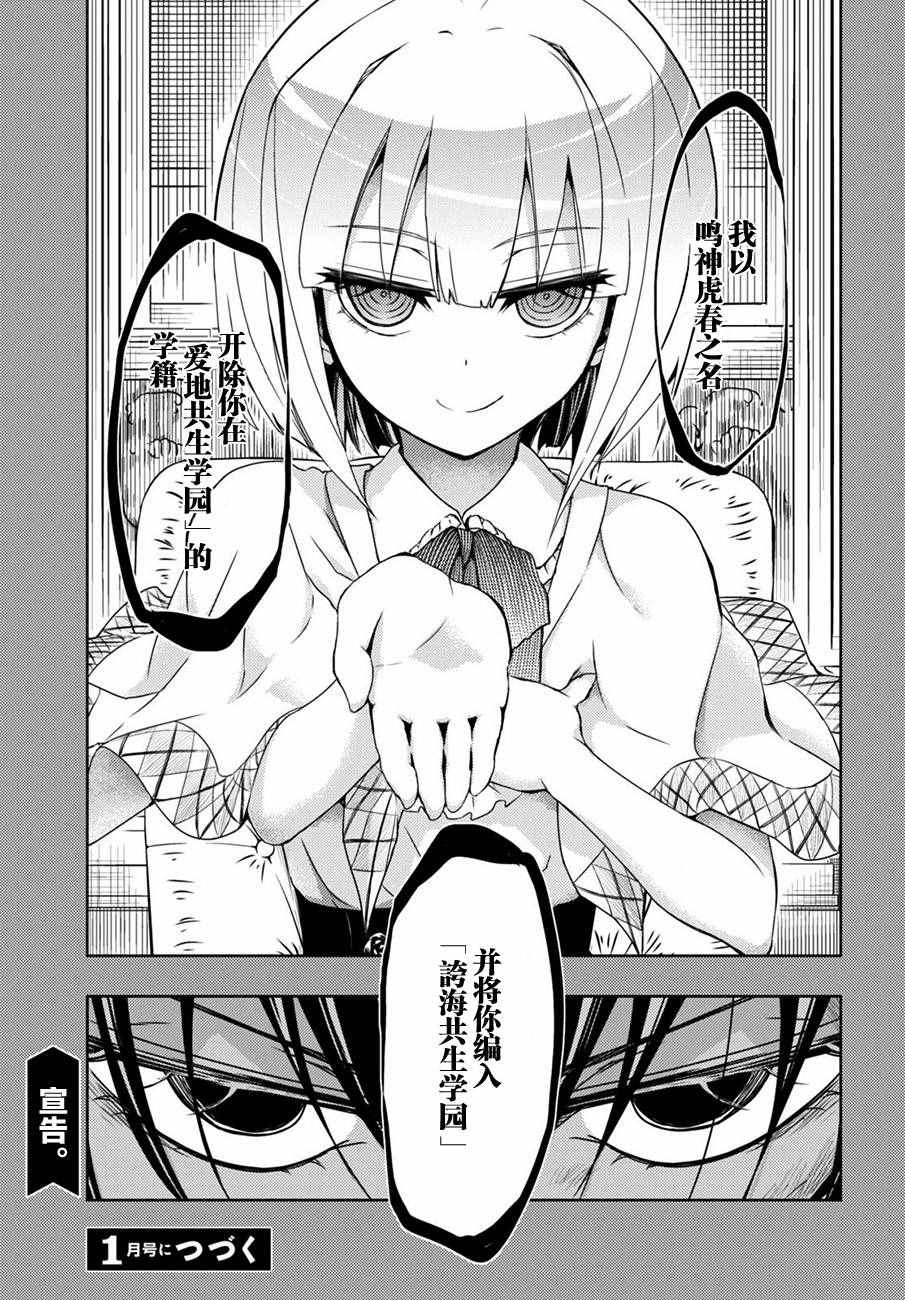 《武装少女》漫画 032话