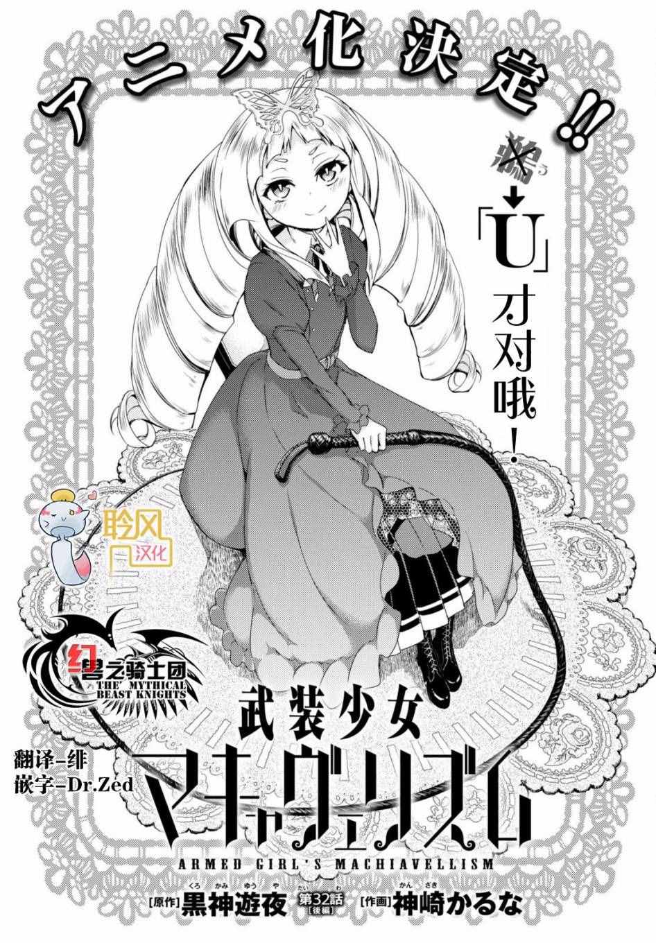 《武装少女》漫画 032.5话