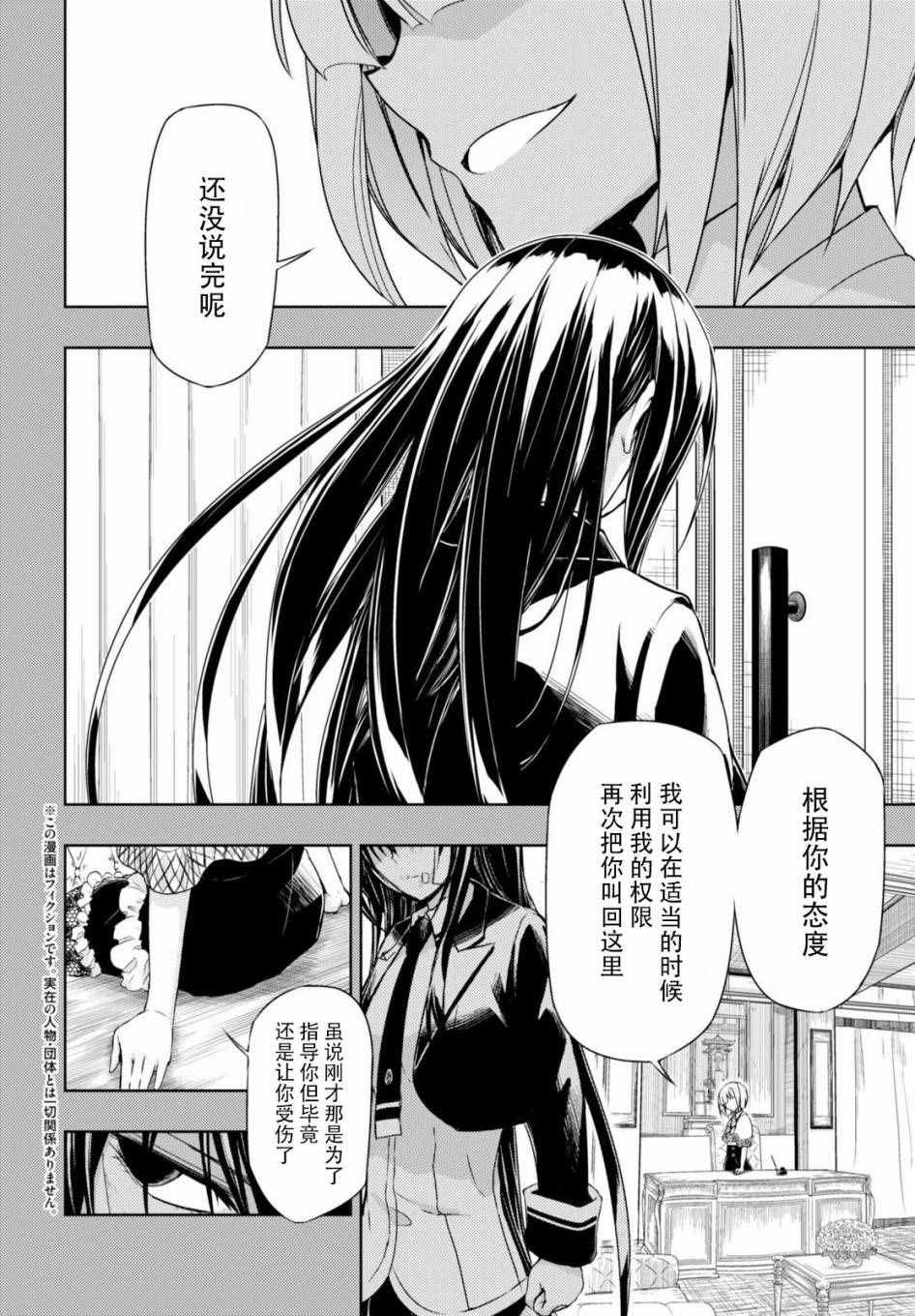 《武装少女》漫画 032.5话