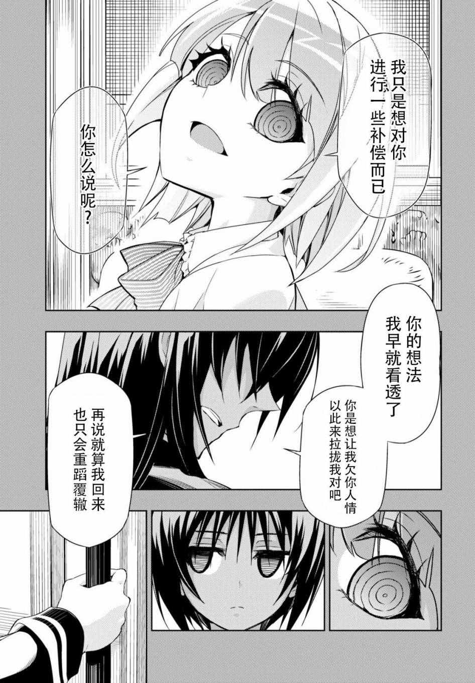 《武装少女》漫画 032.5话