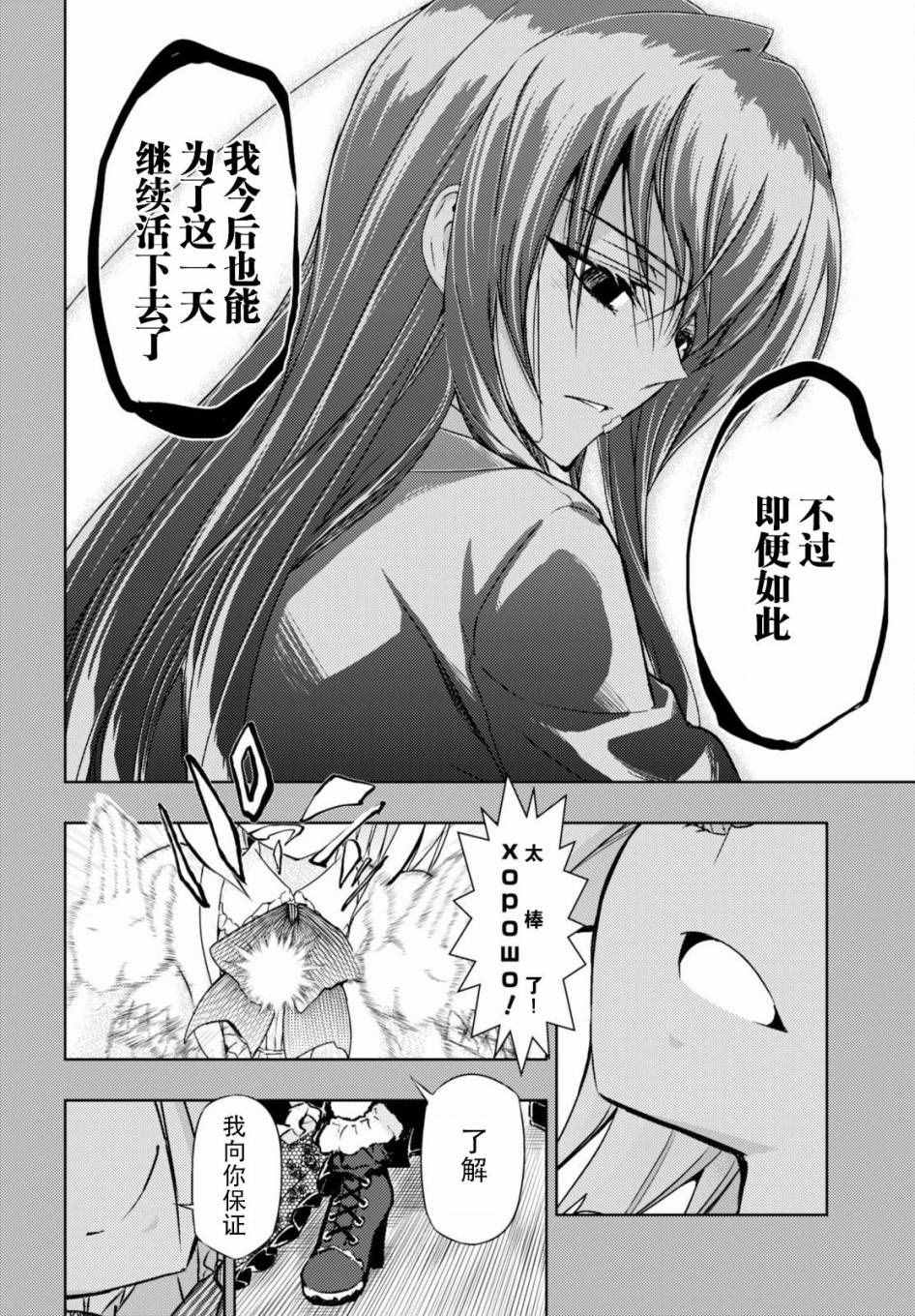 《武装少女》漫画 032.5话