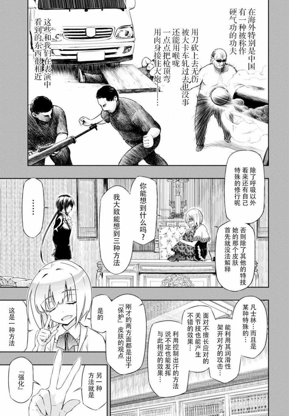 《武装少女》漫画 032.5话