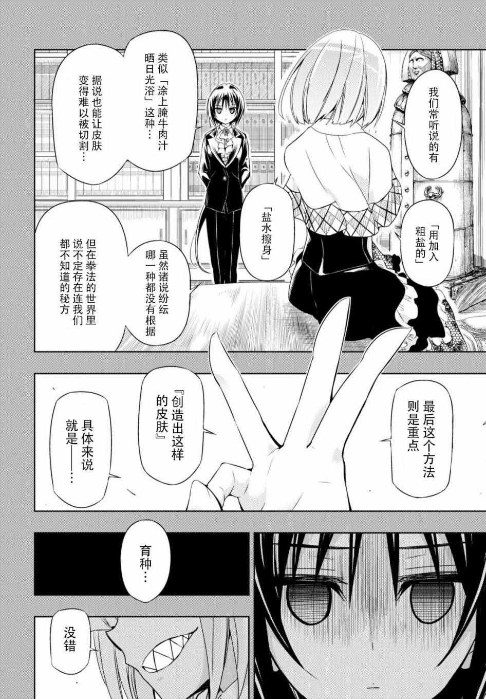 《武装少女》漫画 032.5话