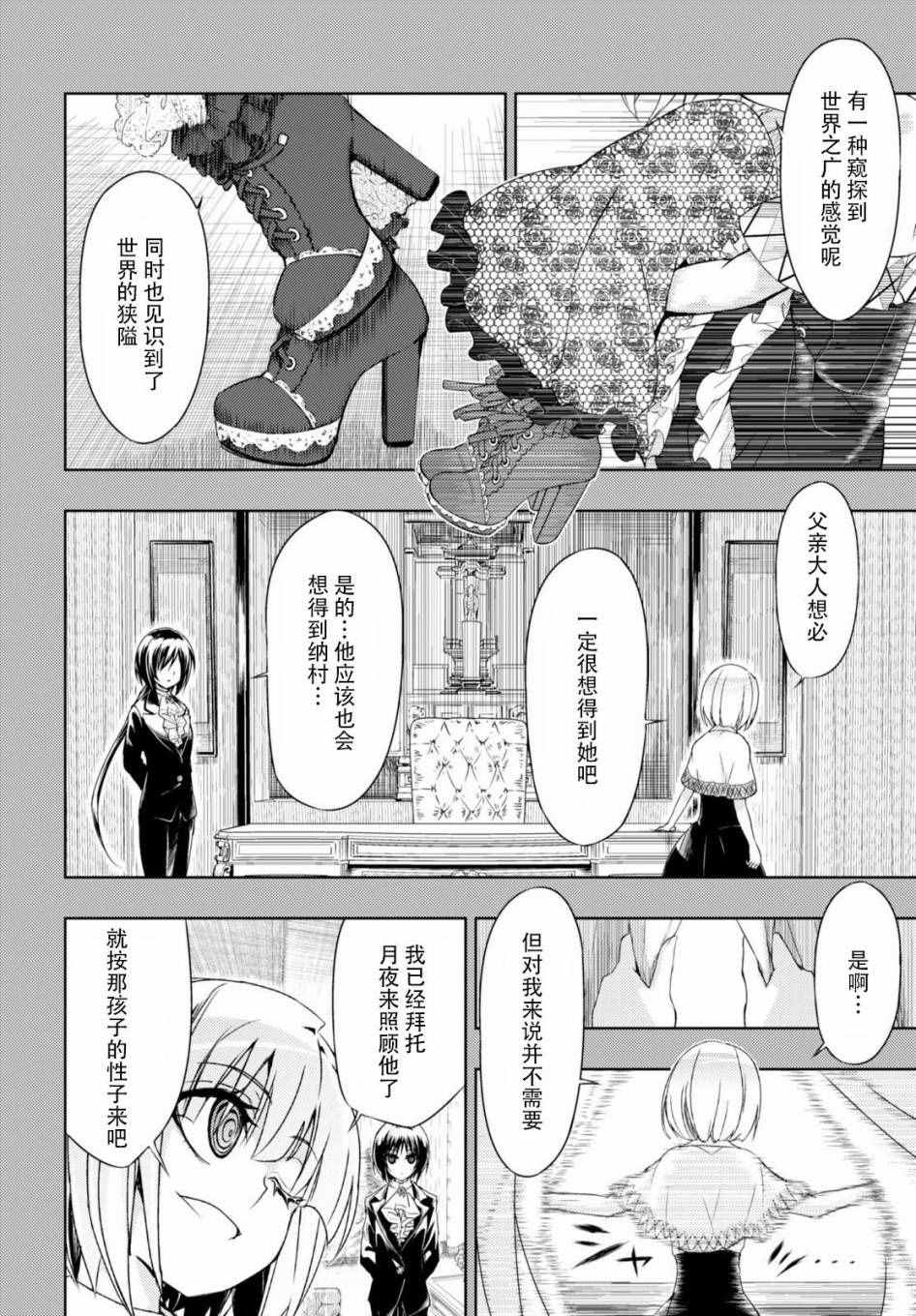 《武装少女》漫画 032.5话