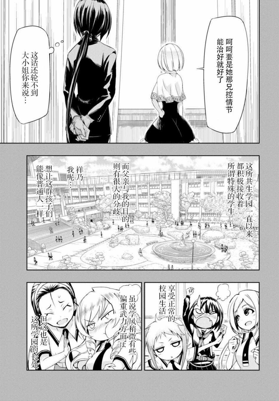 《武装少女》漫画 032.5话