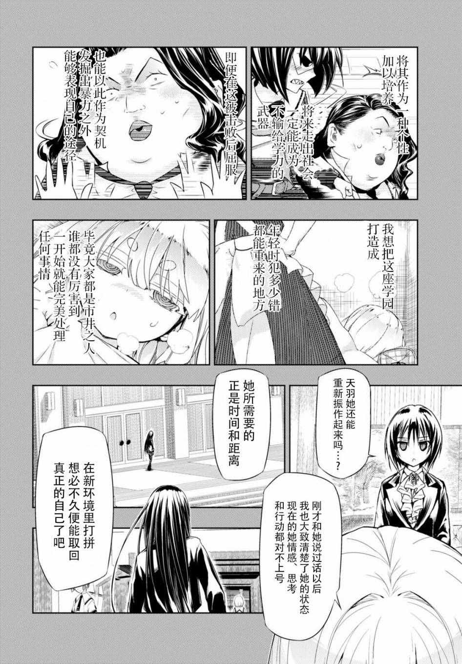 《武装少女》漫画 032.5话