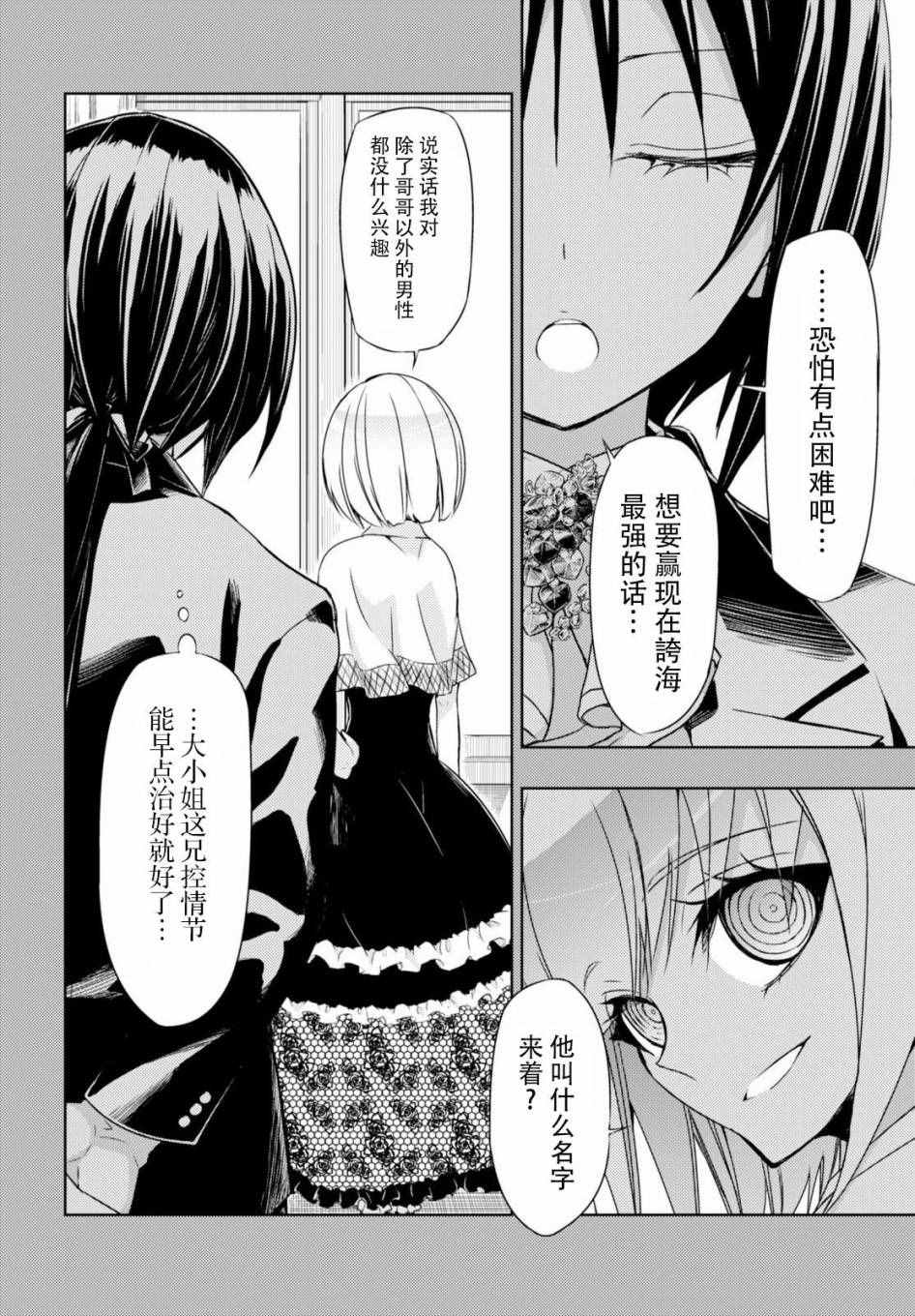 《武装少女》漫画 032.5话