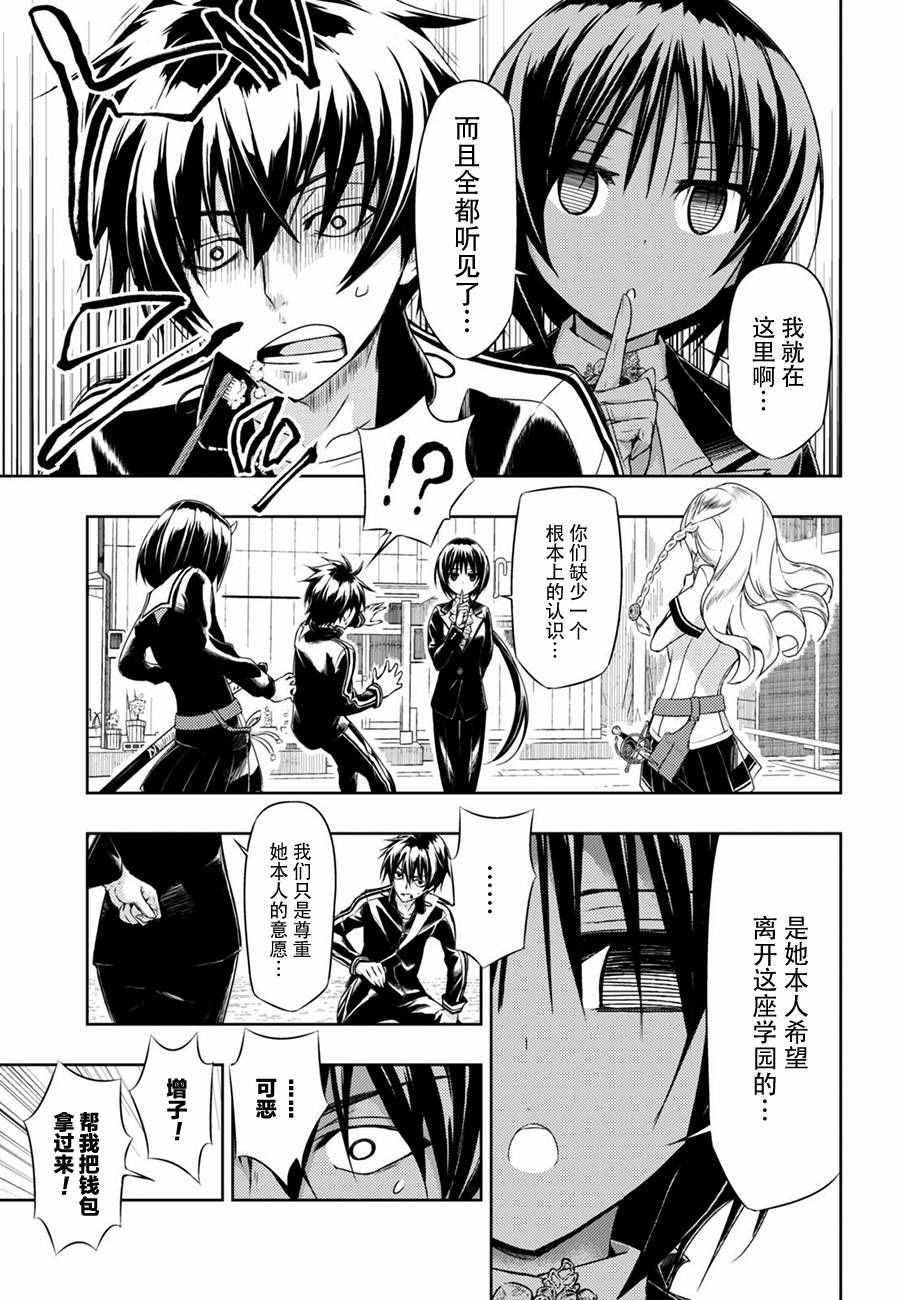 《武装少女》漫画 033话