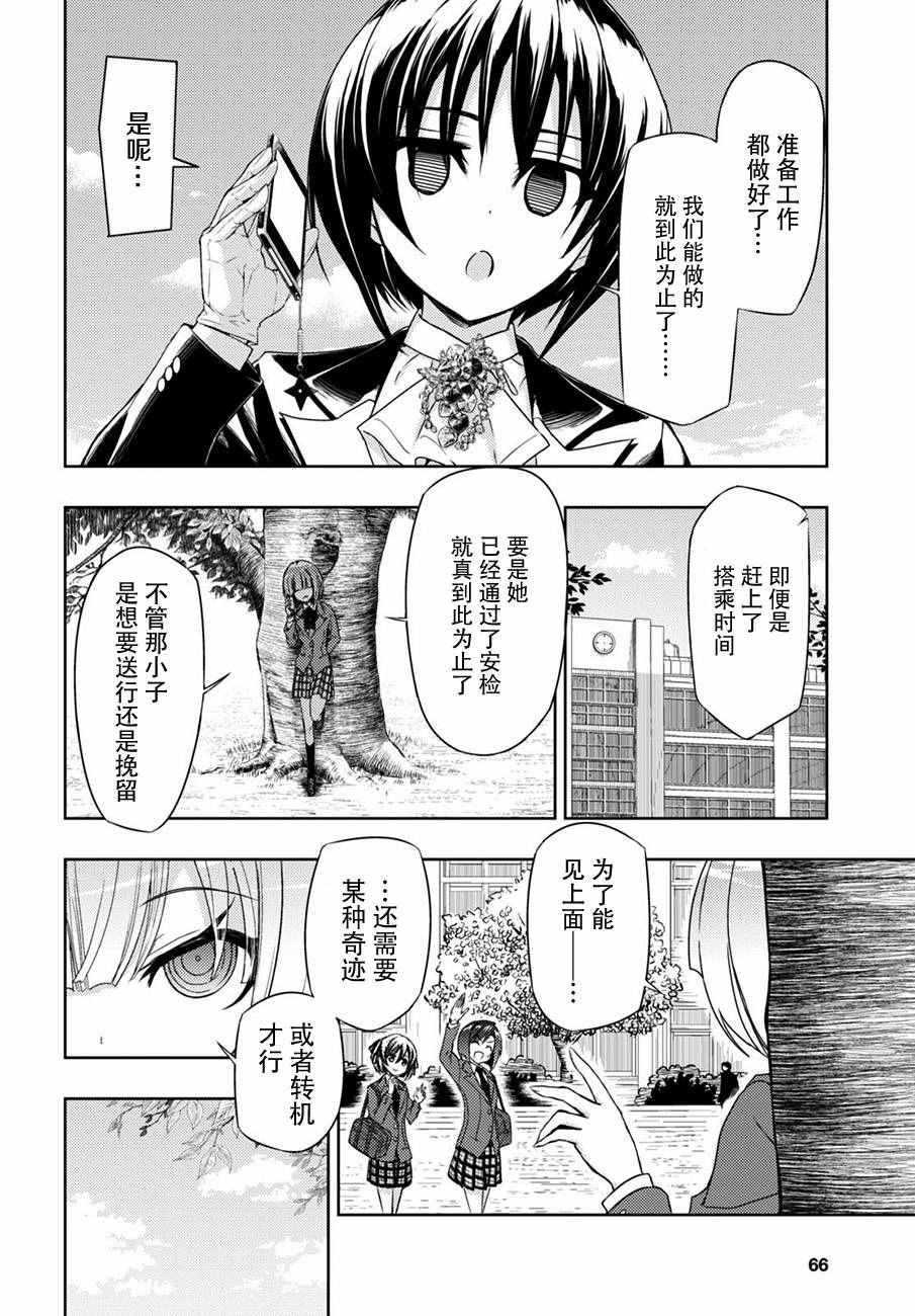 《武装少女》漫画 033话