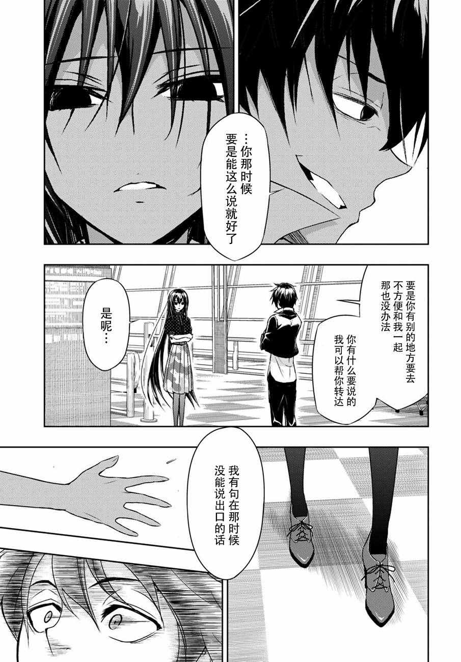 《武装少女》漫画 033话