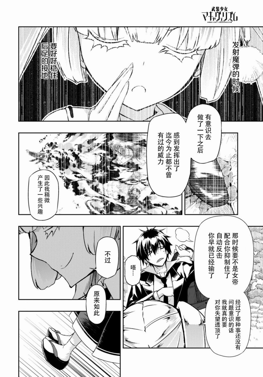 《武装少女》漫画 034话