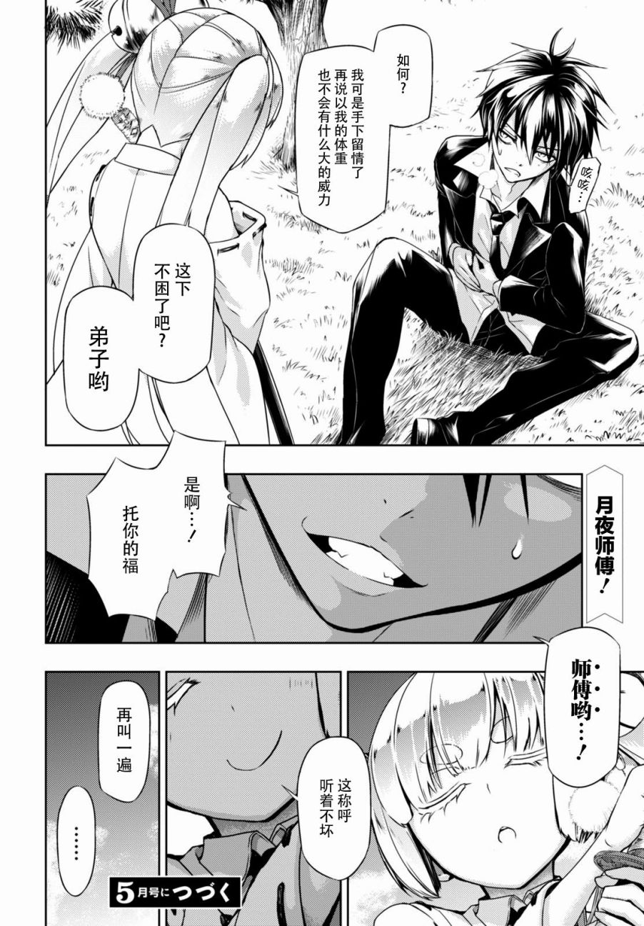 《武装少女》漫画 034话