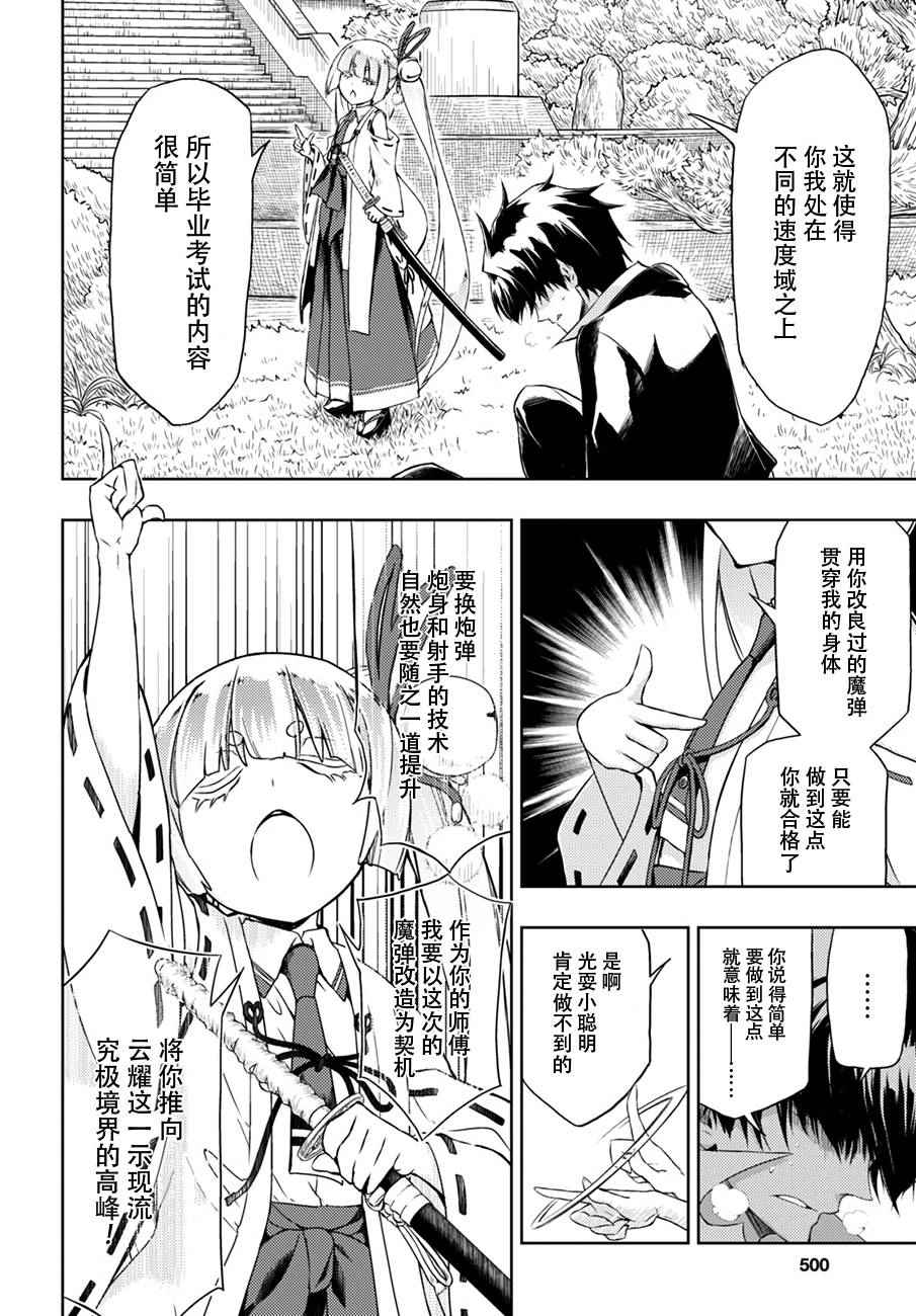 《武装少女》漫画 035话