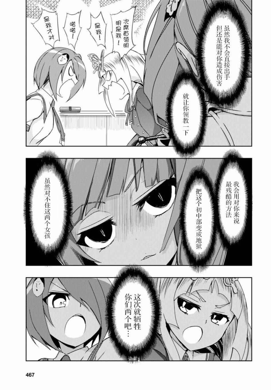 《武装少女》漫画 037话