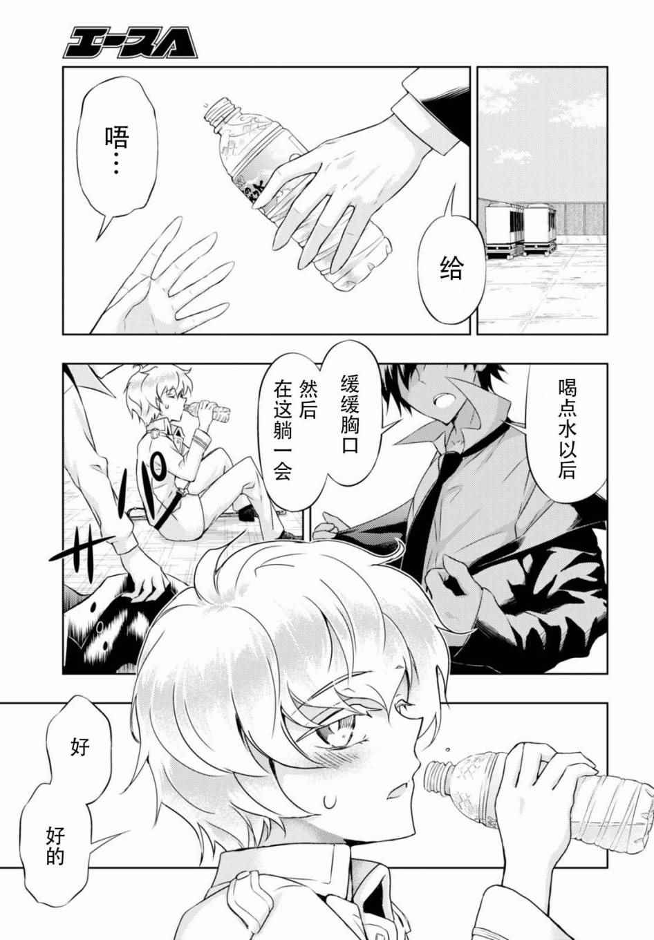 《武装少女》漫画 037话