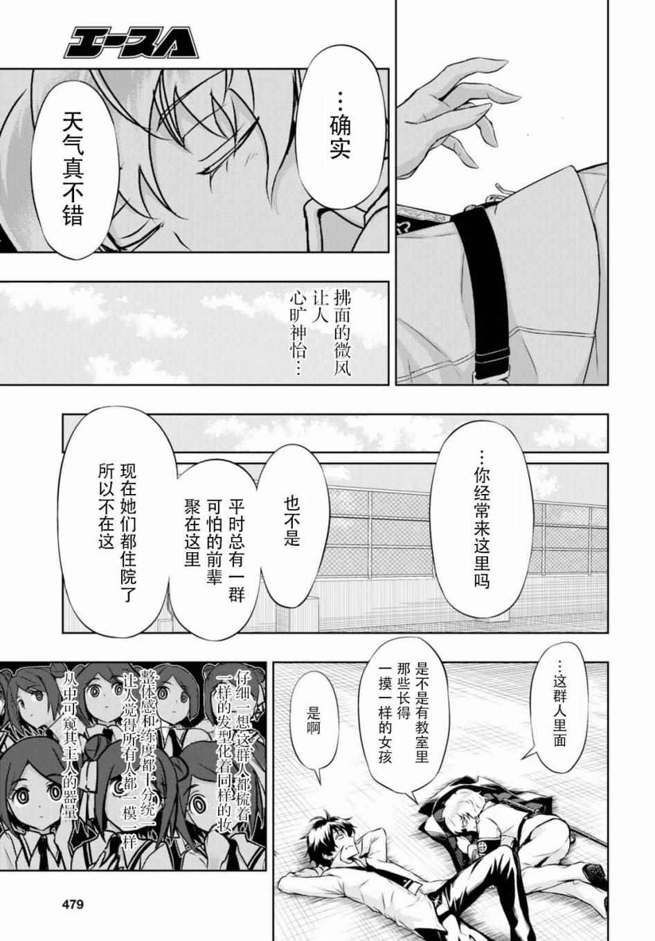 《武装少女》漫画 037话