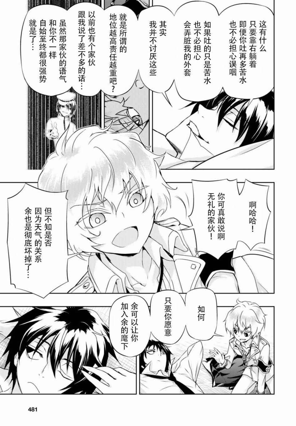 《武装少女》漫画 037话