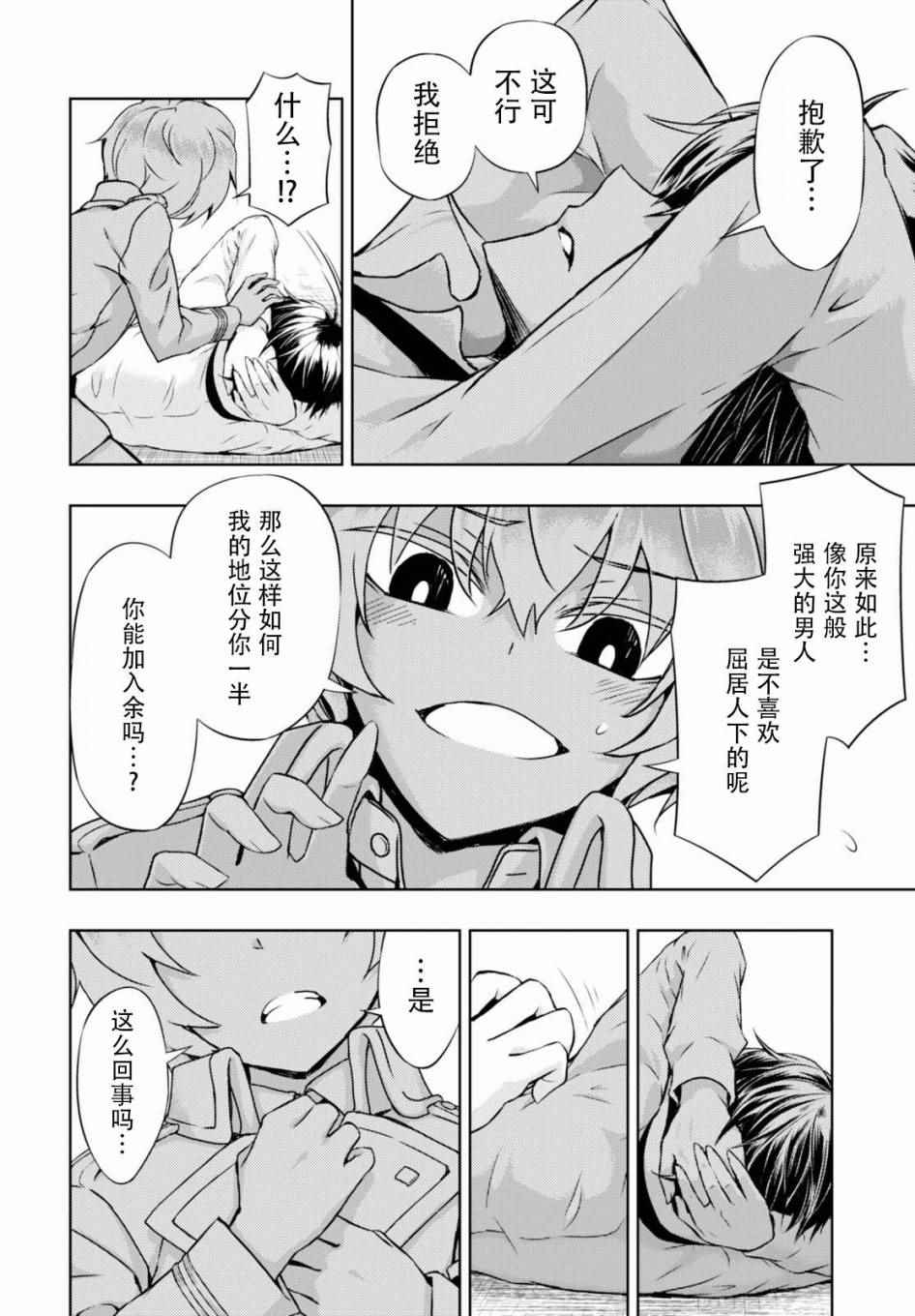 《武装少女》漫画 037话