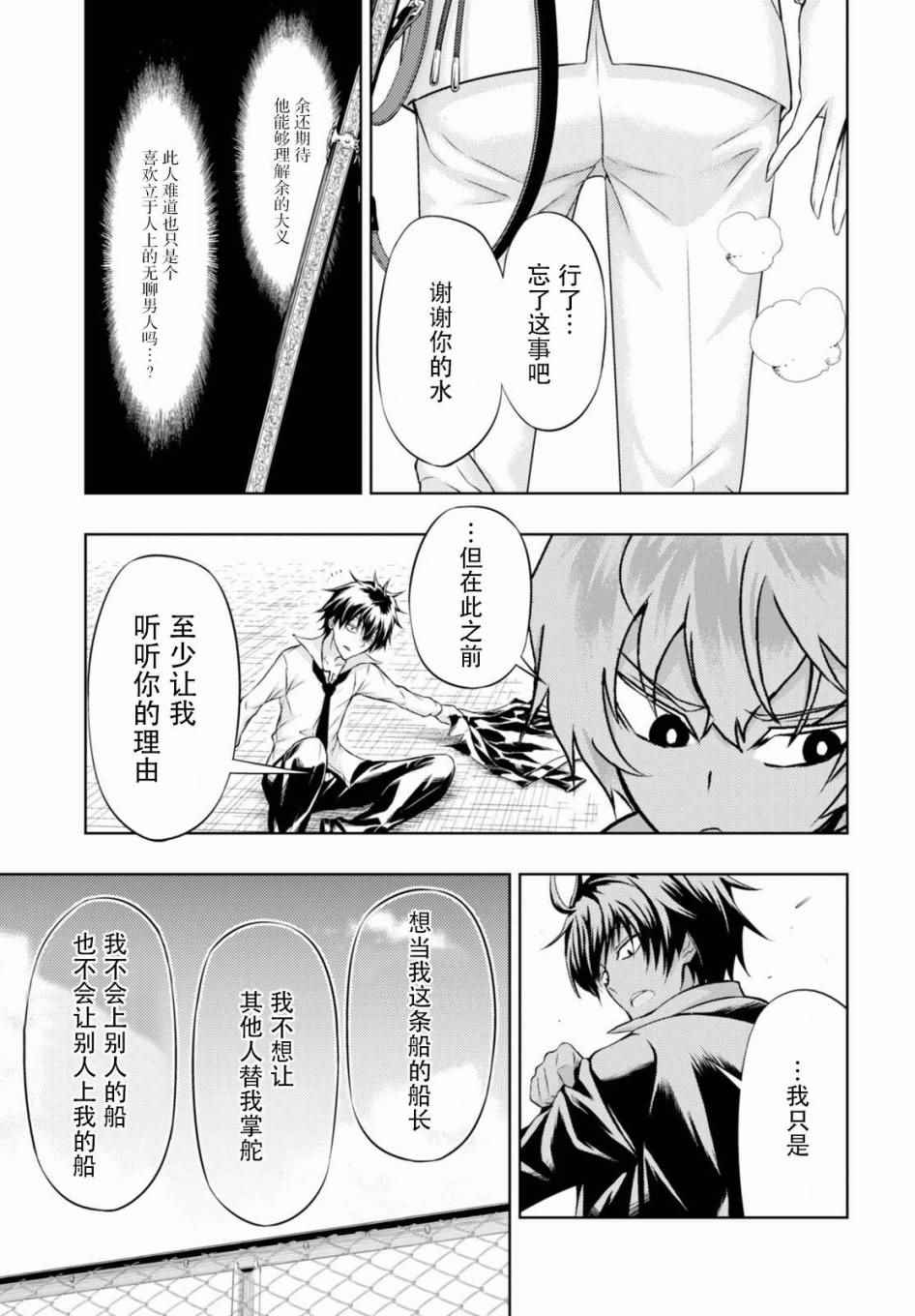 《武装少女》漫画 037话