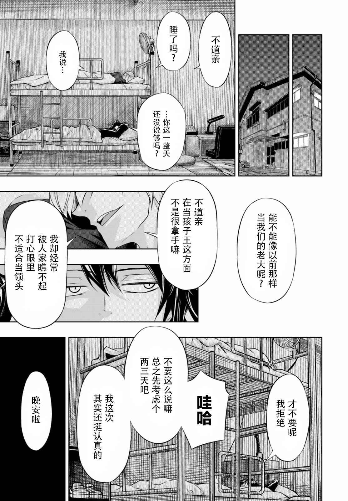 《武装少女》漫画 037话