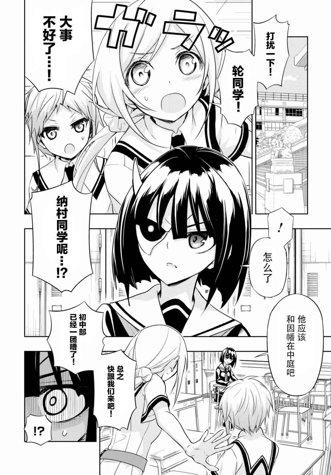 《武装少女》漫画 037话