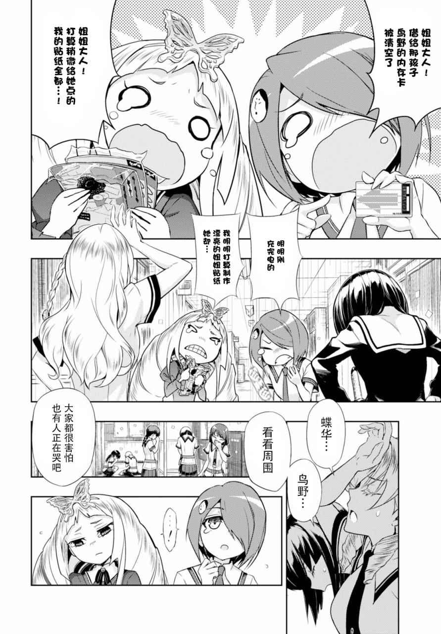 《武装少女》漫画 038话